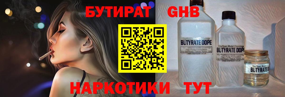 Дятьково  БУТИРАТ 1.4BDO  Вход с VPN 