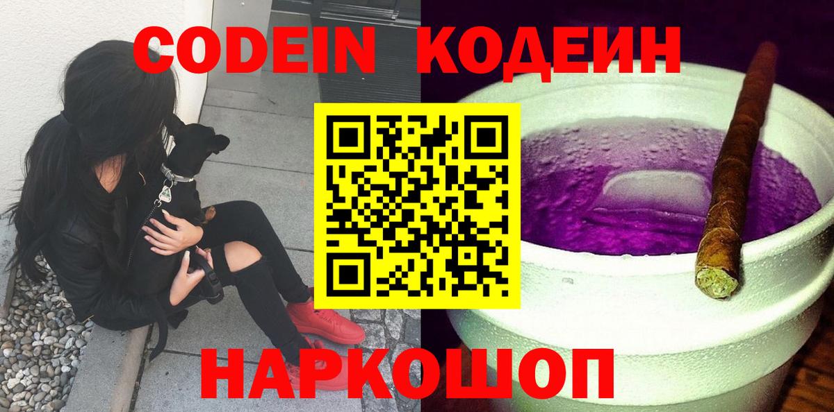 Кодеиновый сироп Lean Purple Drank Дятьково