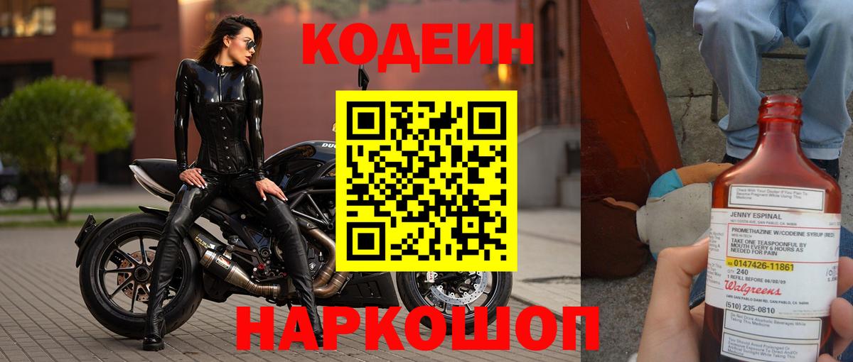 как найти закладки  Кодеин напиток Lean (лин)  Вход с VPN  Кодеин Purple Drank  Дятьково 