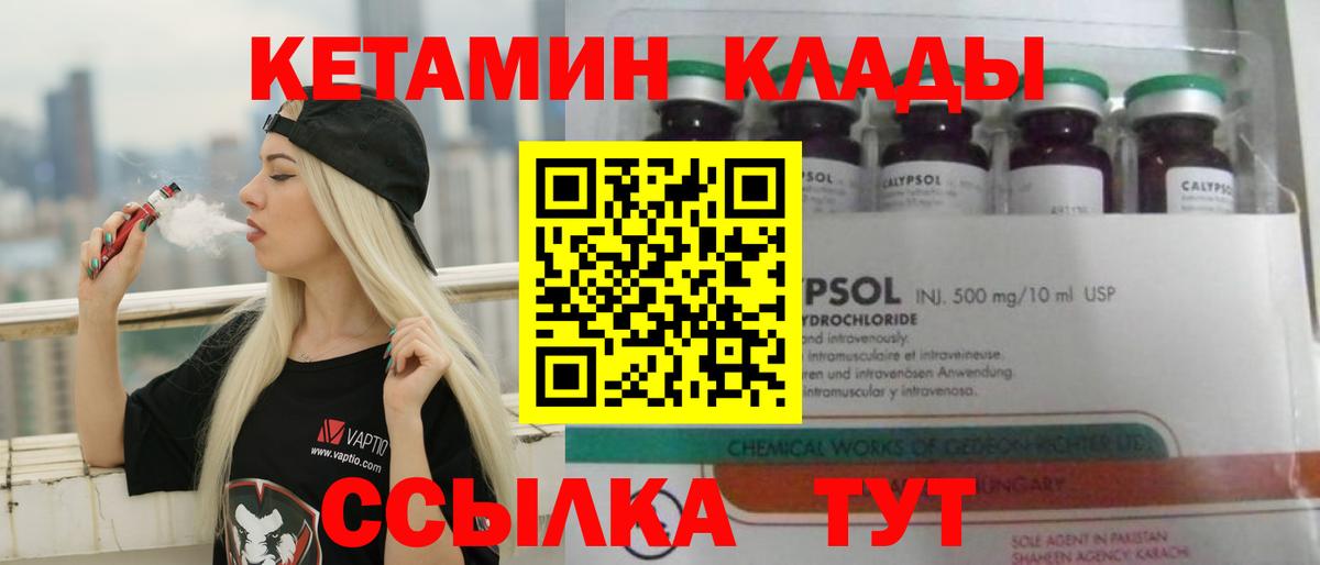 Дятьково  Кетамин VHQ  Вход с VPN 