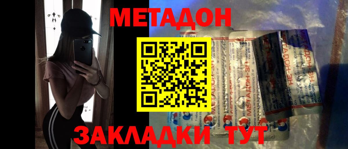 МЕТАДОН мёд Дятьково
