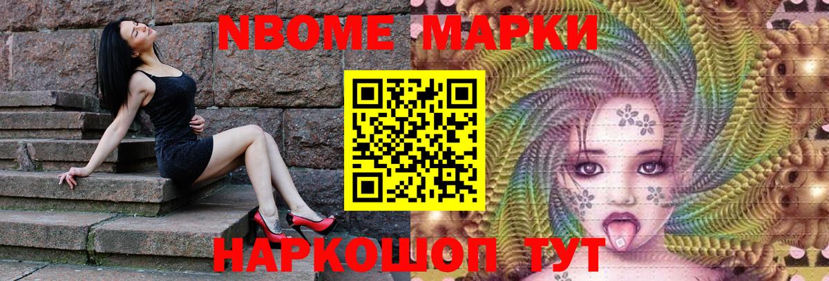 Марки N-bome 1500мкг Дятьково