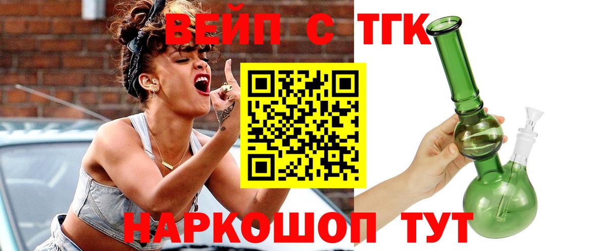 ТГК вейп  наркошоп  Дятьково  Вход с VPN 